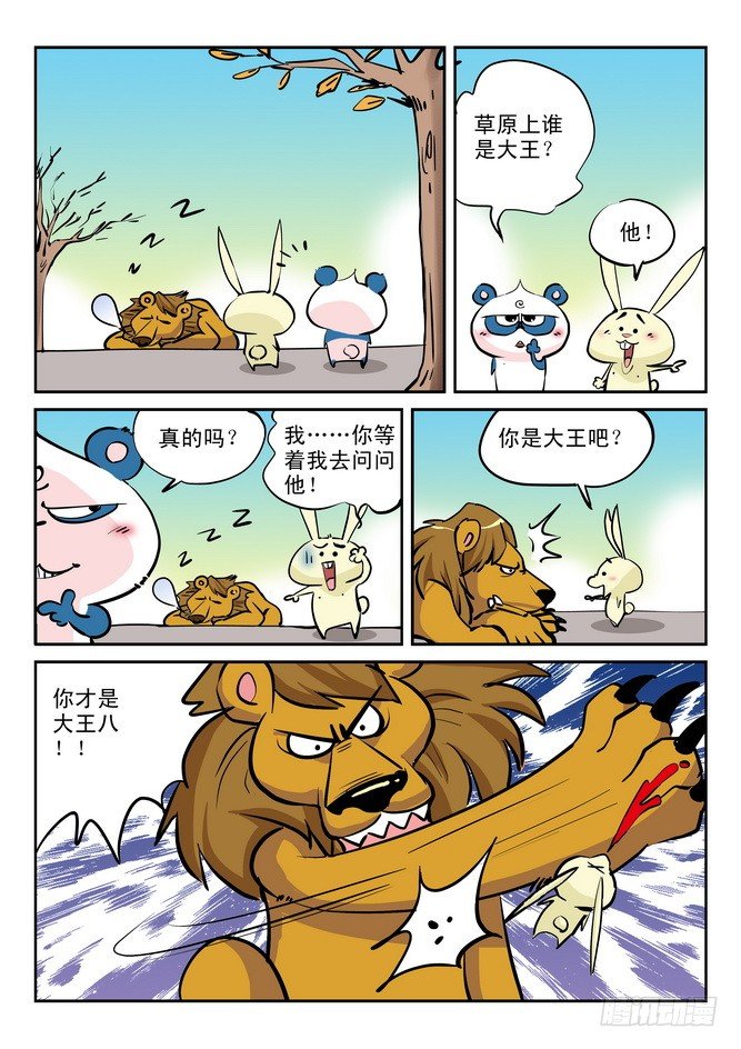 《无赖熊猫》第20回 第4页
