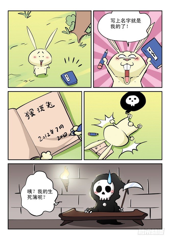 《无赖熊猫》第20回 第8页
