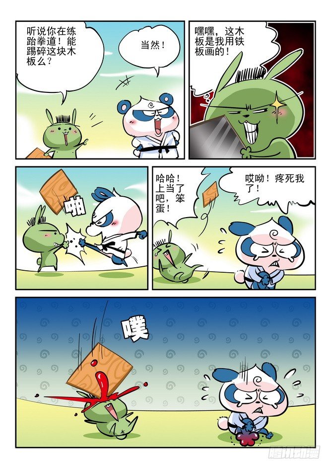 《无赖熊猫》第20回 第9页