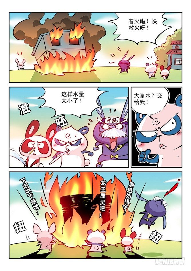 《无赖熊猫》第17回 第10页