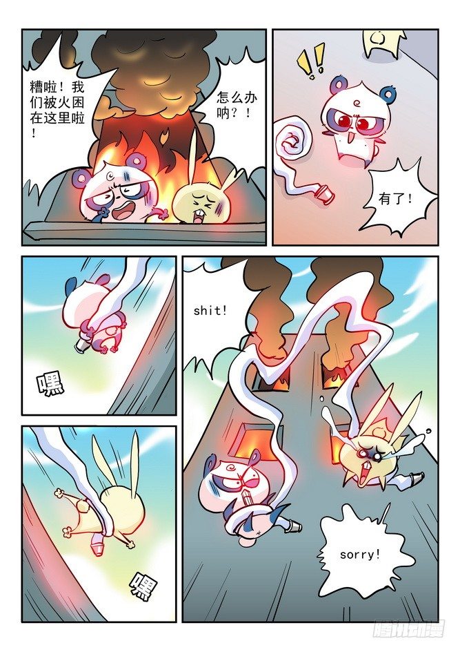 《无赖熊猫》第17回 第11页