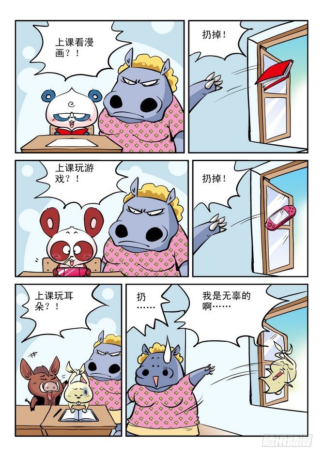 《无赖熊猫》第17回 第12页