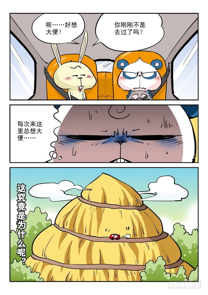 《无赖熊猫》第17回 第13页