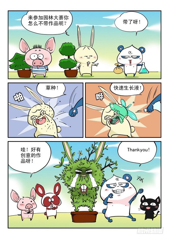 《无赖熊猫》第17回 第14页