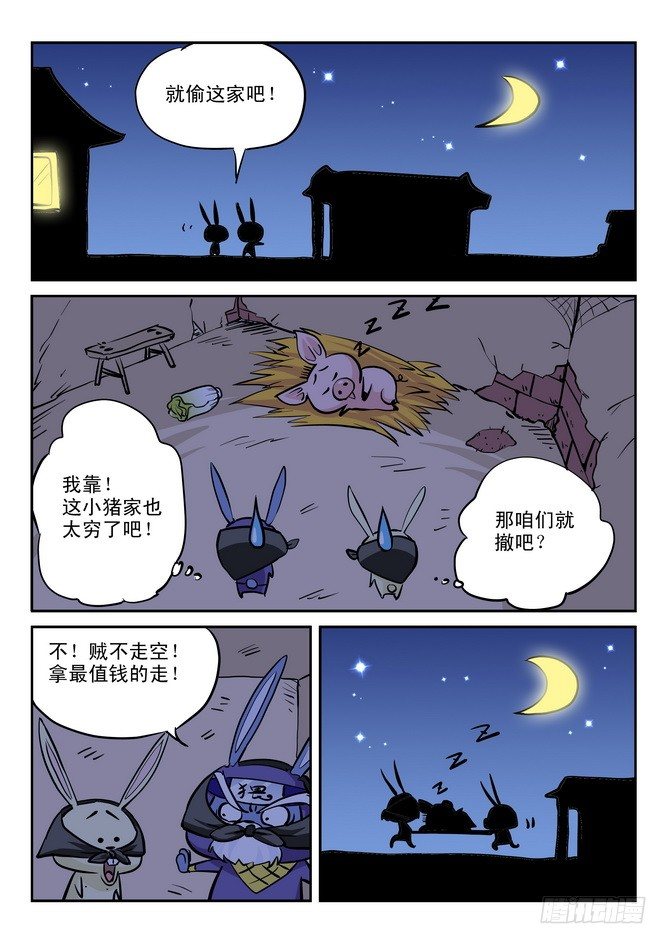 《无赖熊猫》第17回 第15页