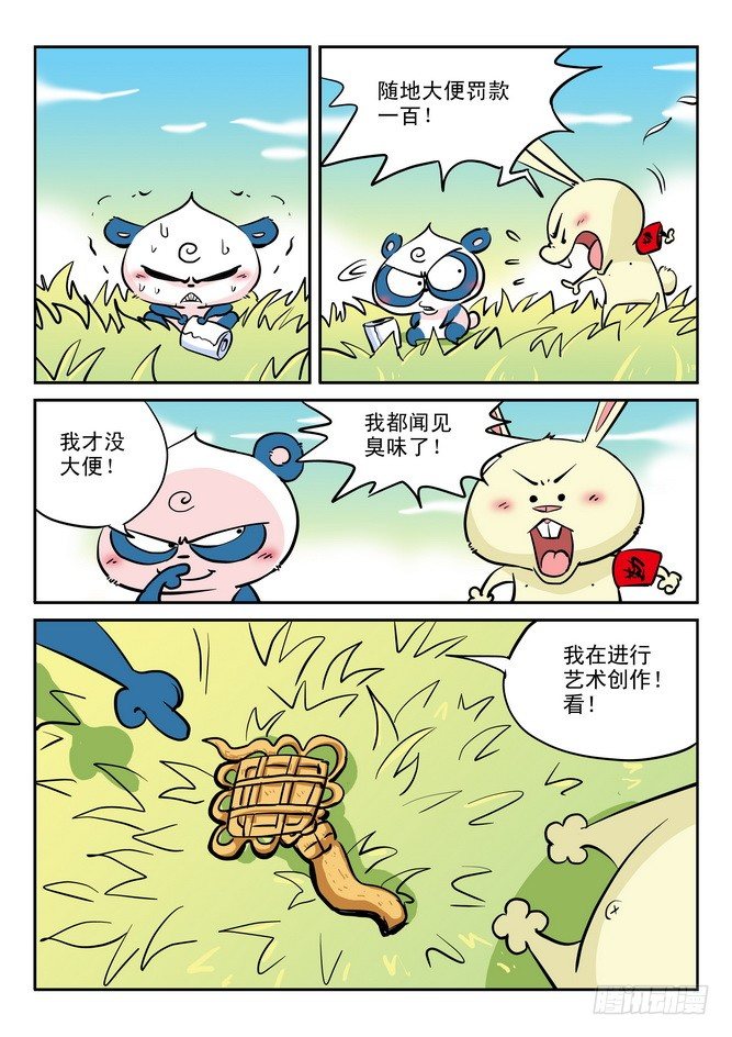 《无赖熊猫》第17回 第16页