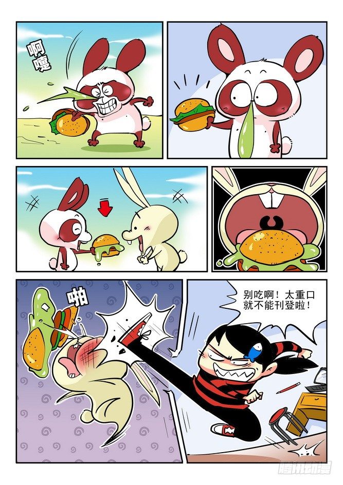 《无赖熊猫》第17回 第2页