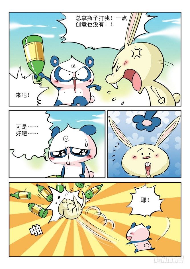 《无赖熊猫》第17回 第3页
