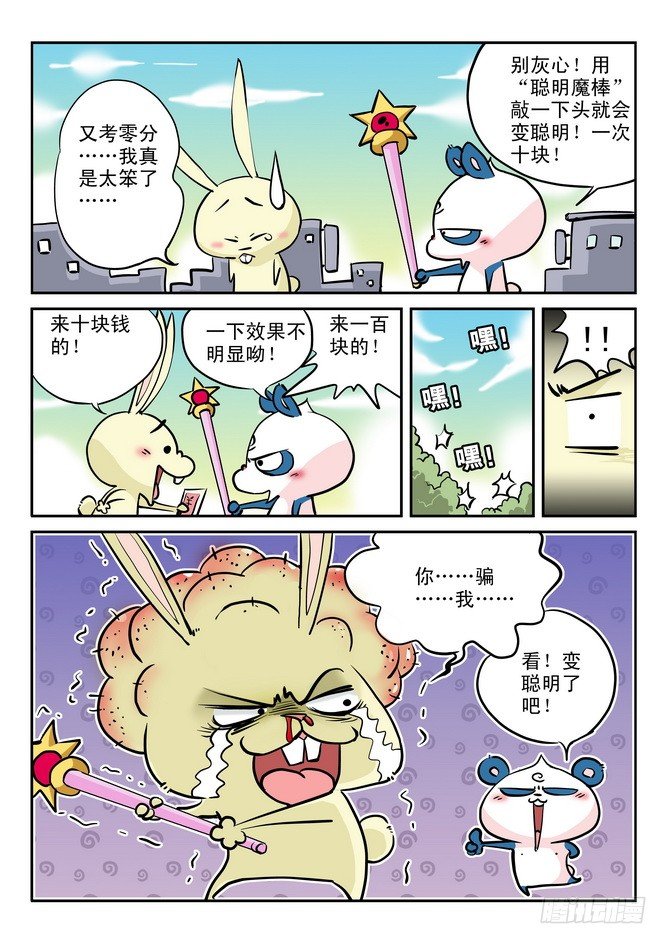 《无赖熊猫》第17回 第4页