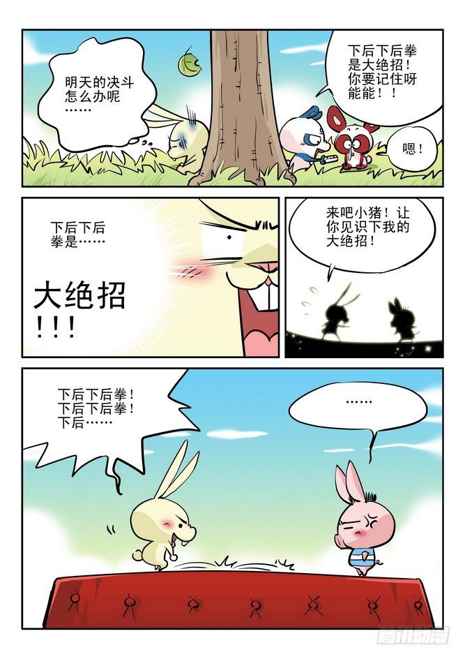 《无赖熊猫》第17回 第5页