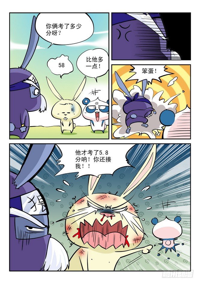 《无赖熊猫》第17回 第6页