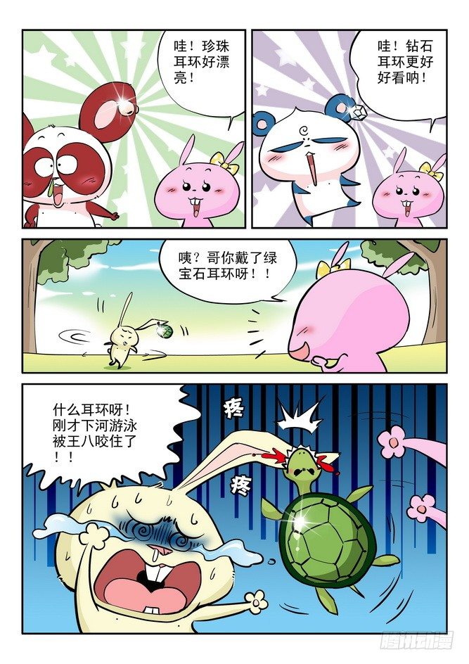 《无赖熊猫》第17回 第7页