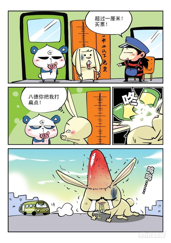《无赖熊猫》第17回 第8页