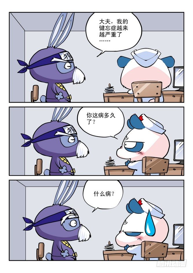 《无赖熊猫》第17回 第9页