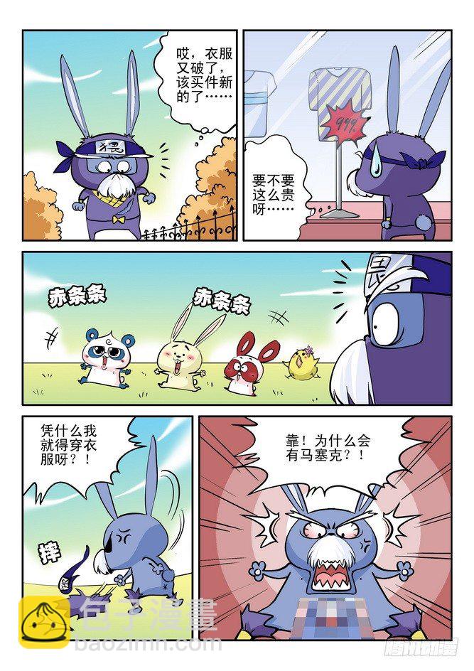 《无赖熊猫》第24回 第10页
