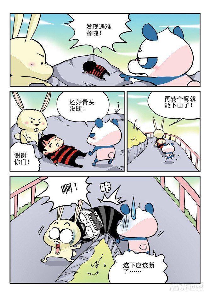 《无赖熊猫》第24回 第11页