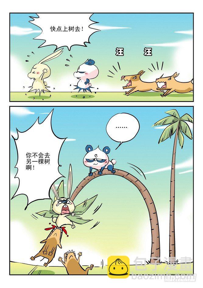 《无赖熊猫》第24回 第12页