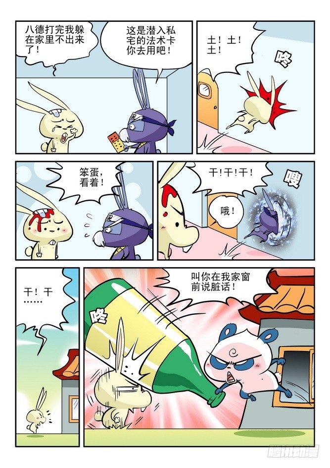 《无赖熊猫》第24回 第14页