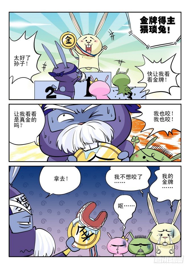 《无赖熊猫》第24回 第15页
