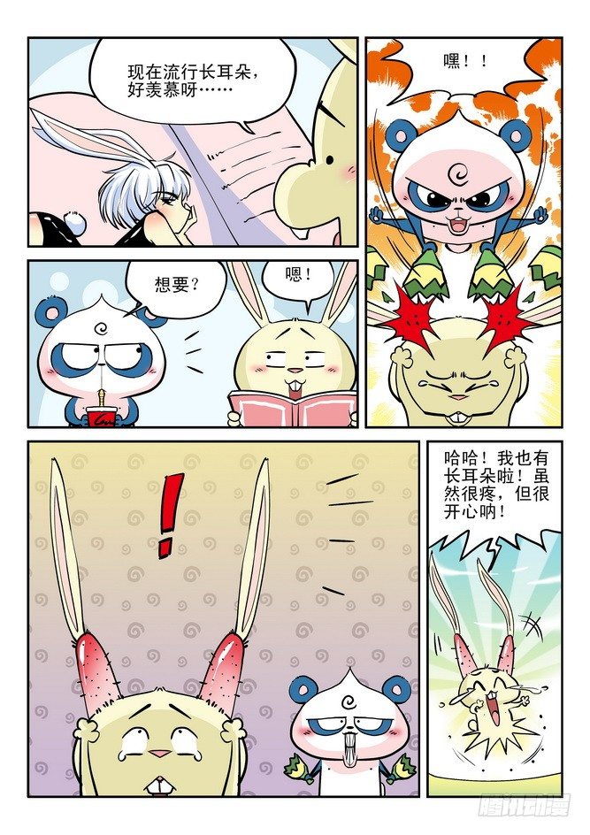 《无赖熊猫》第24回 第16页