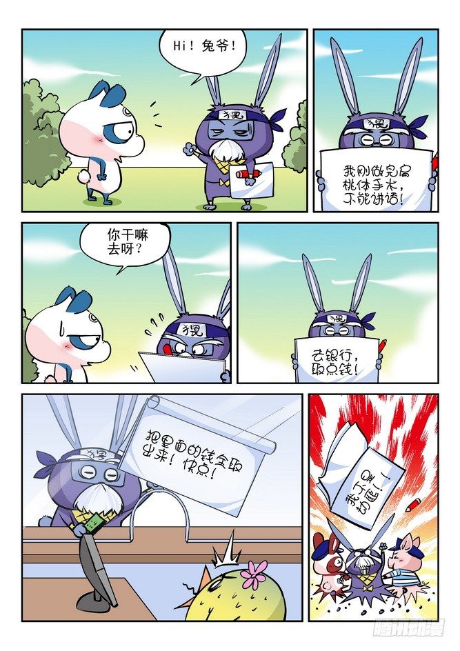 《无赖熊猫》第24回 第3页