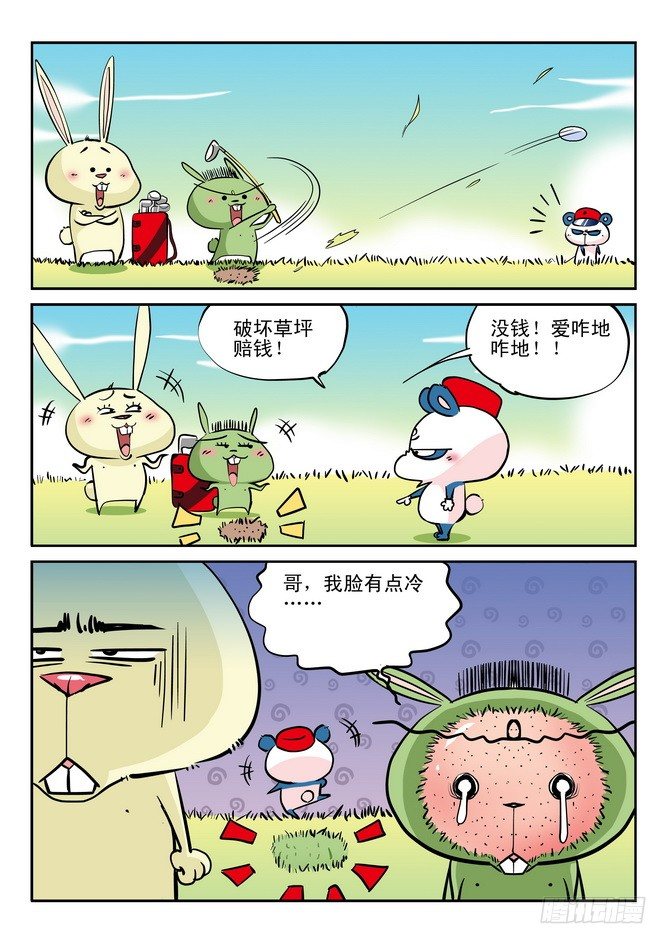 《无赖熊猫》第24回 第4页