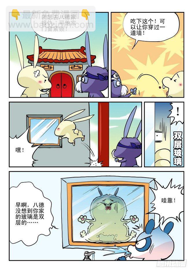 《无赖熊猫》第24回 第5页