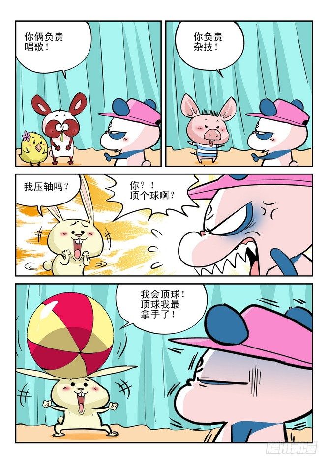 《无赖熊猫》第24回 第6页