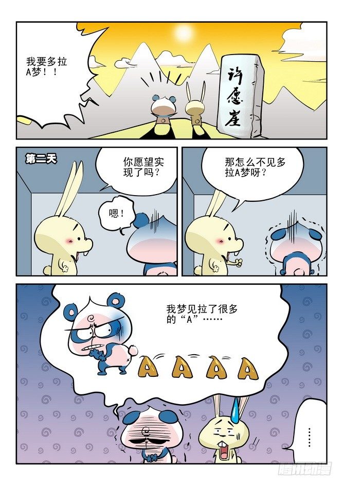 《无赖熊猫》第24回 第7页