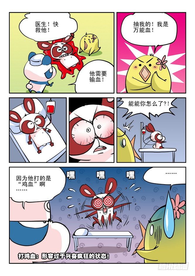 《无赖熊猫》第22回 第10页