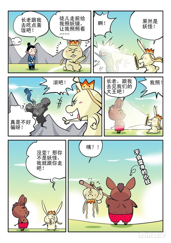 《无赖熊猫》第22回 第13页