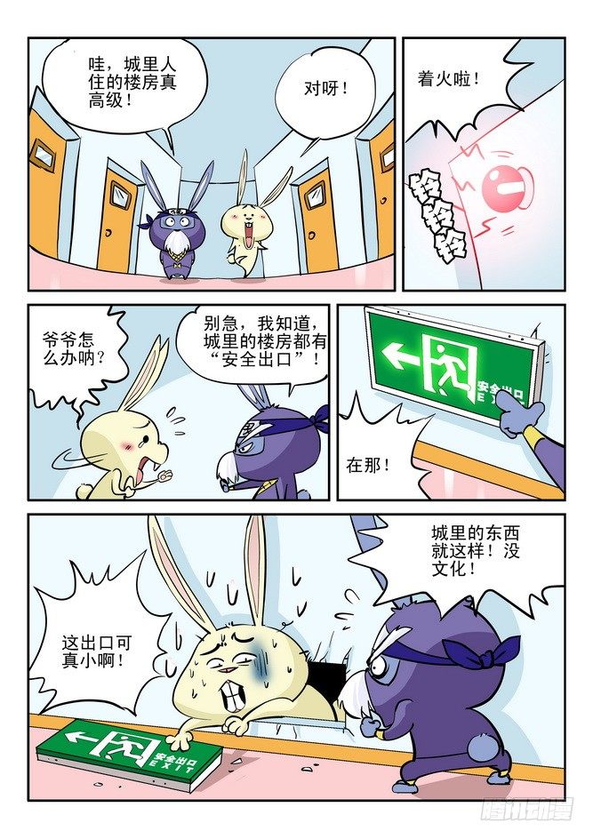 《无赖熊猫》第22回 第2页