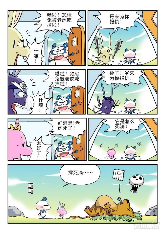 《无赖熊猫》第22回 第3页
