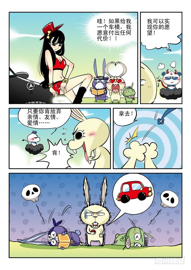 《无赖熊猫》第22回 第4页