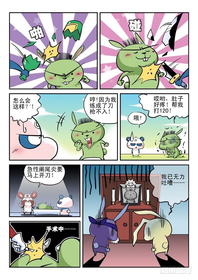 《无赖熊猫》第22回 第5页