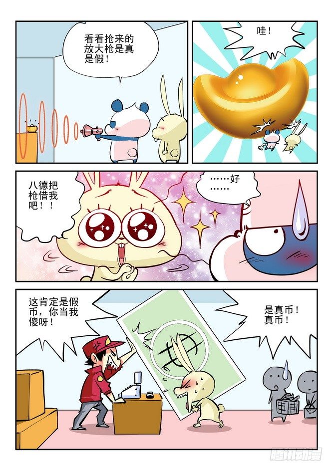 《无赖熊猫》第22回 第6页