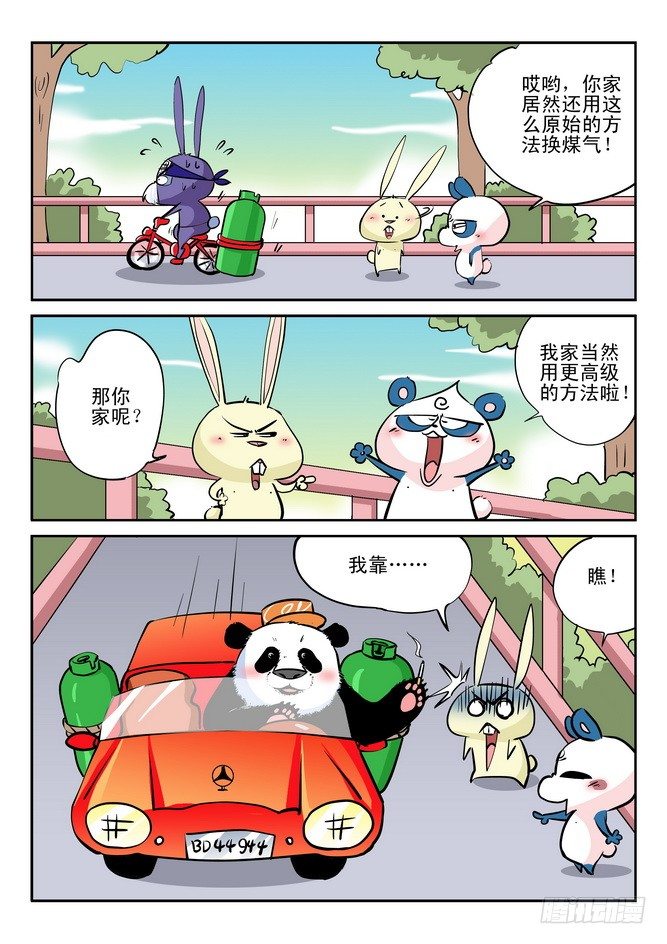 《无赖熊猫》第22回 第7页