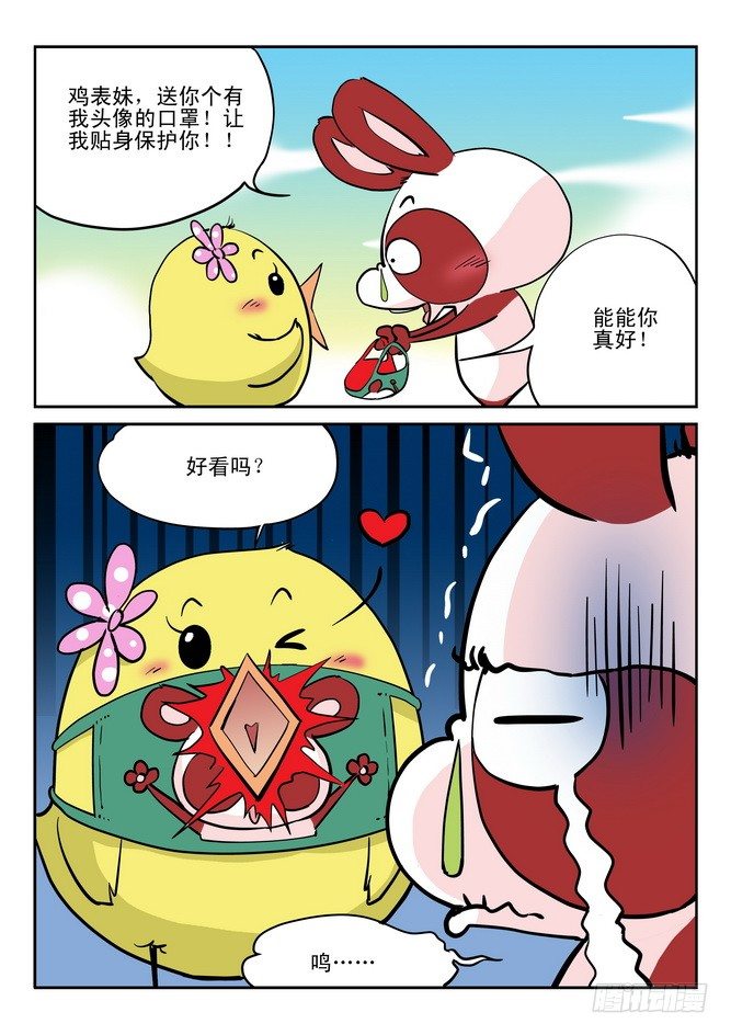 《无赖熊猫》第22回 第8页