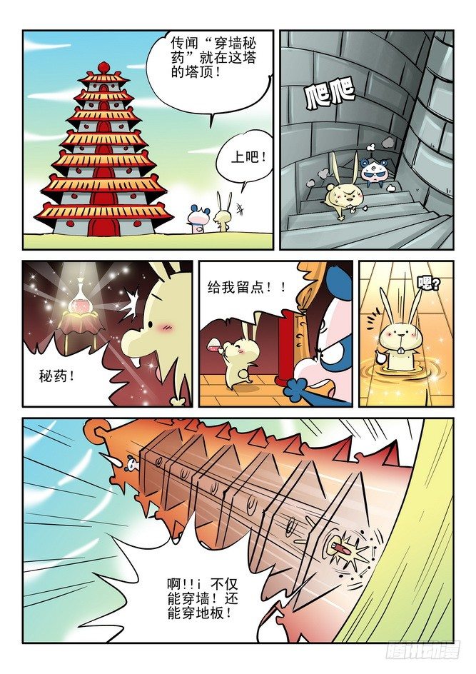 《无赖熊猫》第22回 第9页