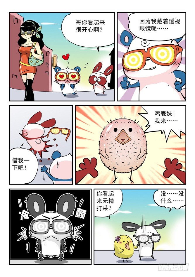 《无赖熊猫》第21回 第11页