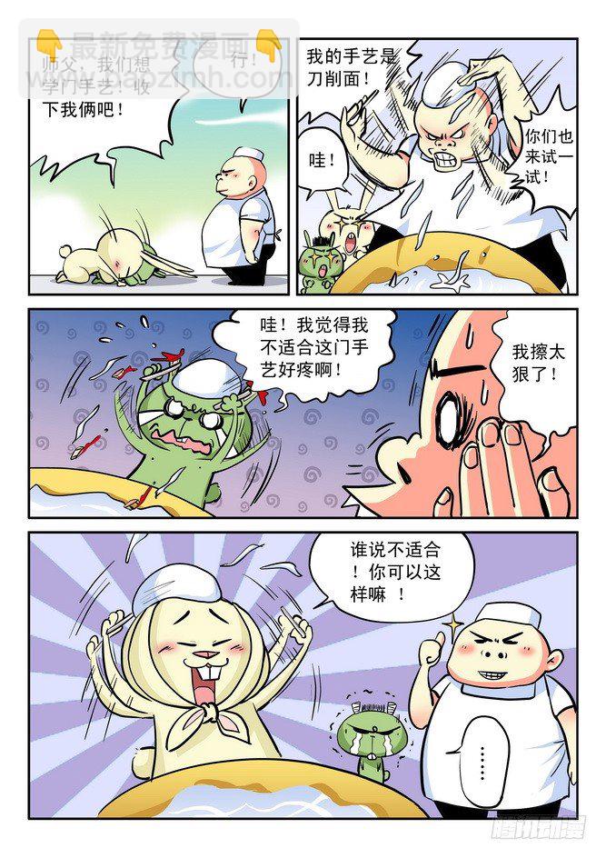 《无赖熊猫》第21回 第12页
