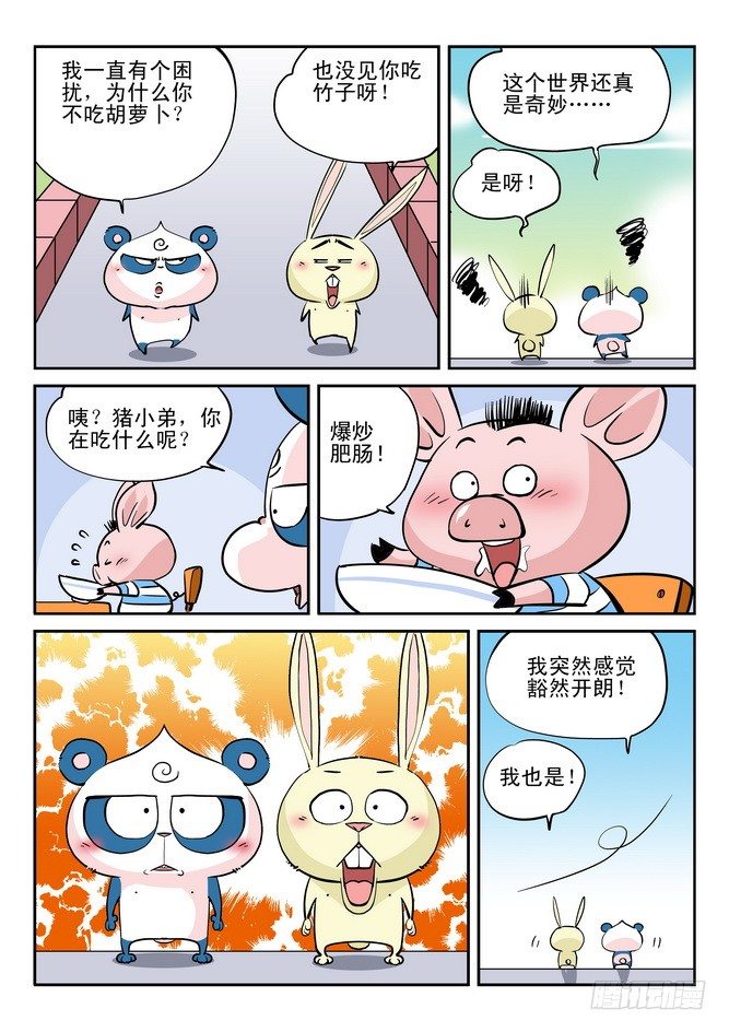 《无赖熊猫》第21回 第13页