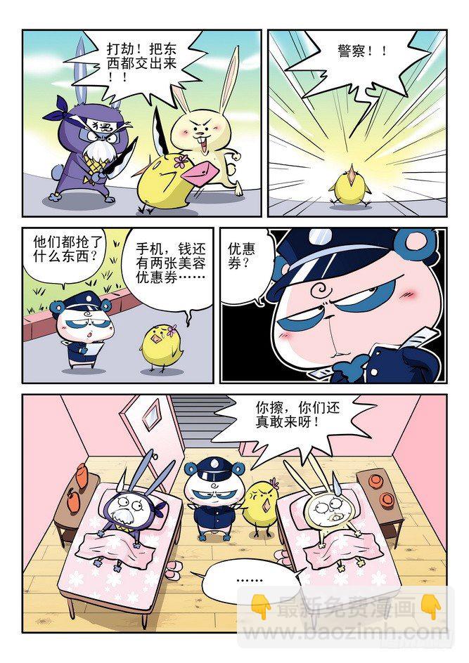 《无赖熊猫》第21回 第14页