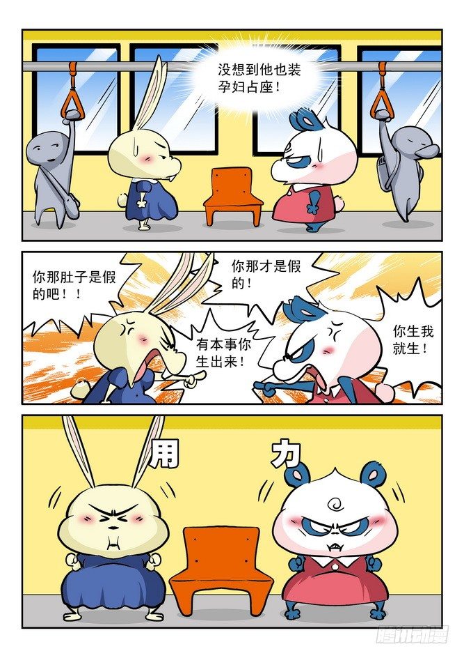 《无赖熊猫》第21回 第15页