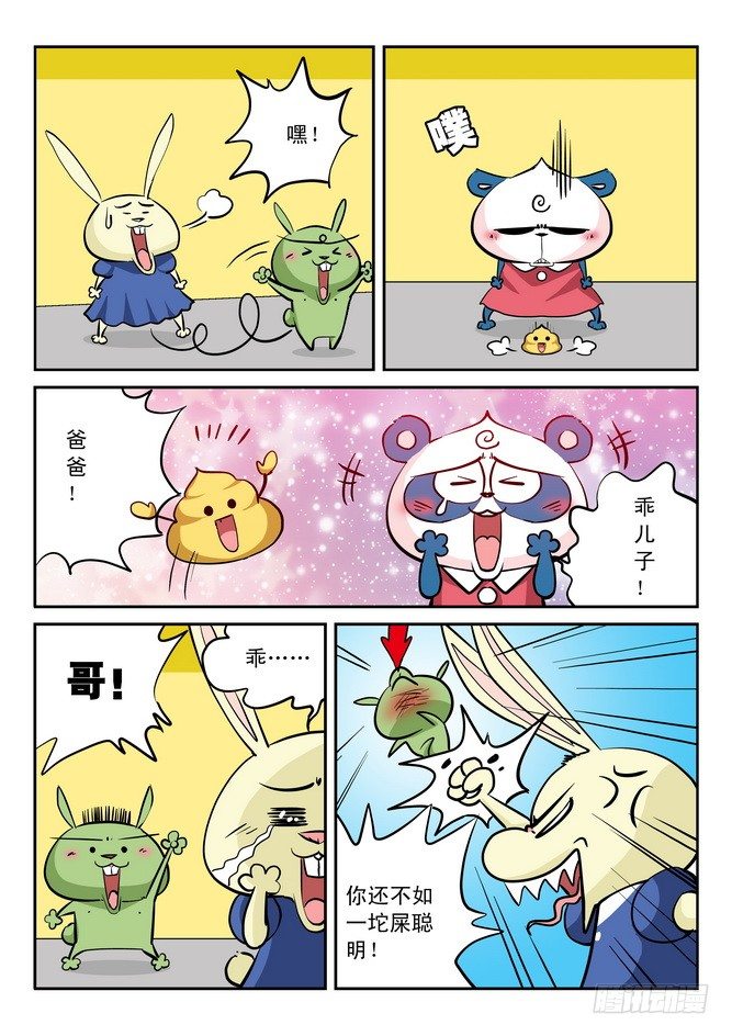 《无赖熊猫》第21回 第16页