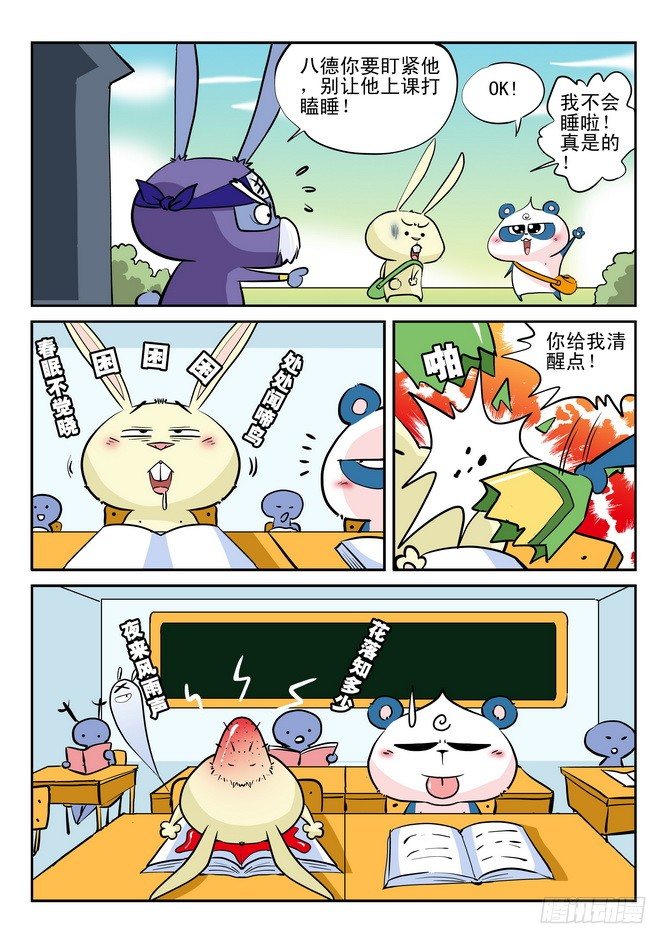 《无赖熊猫》第21回 第5页