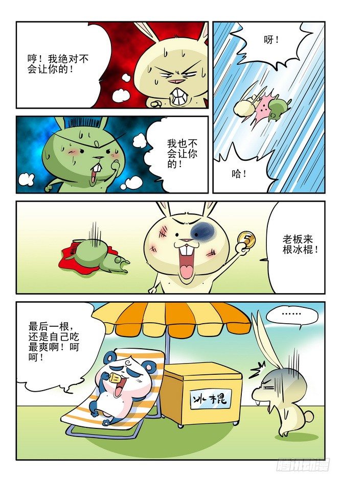 《无赖熊猫》第21回 第6页