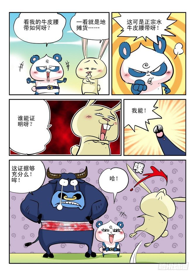《无赖熊猫》第21回 第7页