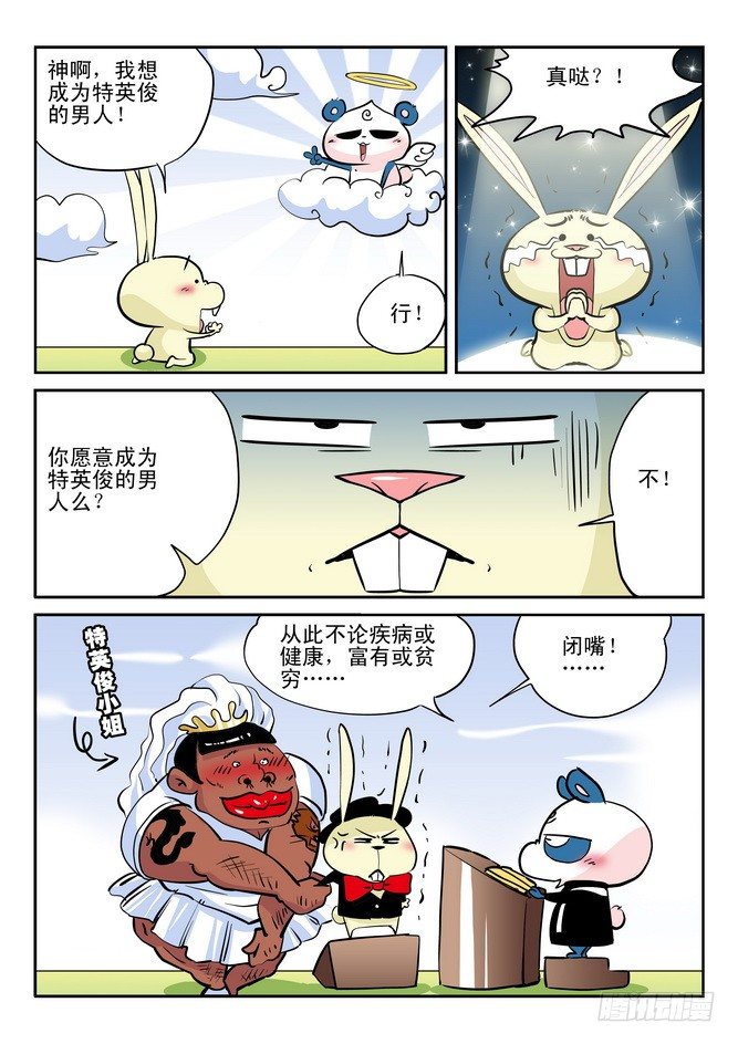 《无赖熊猫》第21回 第9页