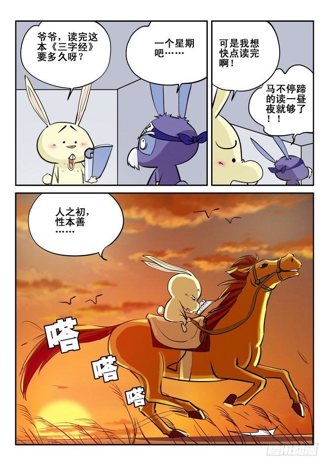 《无赖熊猫》第23回 第10页